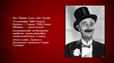 Бен Тёрпин (англ. Ben Turpin; 19 сентября 1869, Новый Орлеан — 1 июля 1940, Санта-Моника) — косоглазый американский актёр-комик, наиболее запомнившийся своими работами в эпоху немого кино. Снялся в нескольких фильмах Чарли Чаплина.
