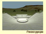 Театр в Древней Греции Слайд: 7