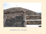 Храм Кецалькоатля, Теотиуакан
