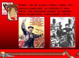 Война - это 20 часов у станка в день. Это урожай, выросший на солёной от пота земле. Это кровавые мозоли на ладонях таких же девчонок и мальчишек, как ты.