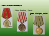 Медаль «За самоотверженность». Медаль «За оборону Москвы». Медаль «Партизану Великой Отечественной войны»
