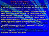 Выбор и актуальность темы. Сегодня, в канун 65- летия Победы, мы чествуем героическое поколение, прошедших самую тяжёлую войну. Откликнувшись на призыв Родины, они встали на защиту, выстояли и победили. Их личное мужество и отвага, проявленные в боях за независимость нашей Родины, вписаны золотыми б