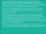 Назначая больному препарат, врач должен руководствоваться правилом доказательной медицины, требующим, чтобы эффективность назначенного лекарства была доказана, а его побочные действия проверены. Терапевт и его пациент должны знать, какой результат будет достигнут по окончании курса лечения. Употребл