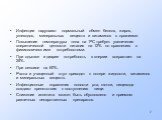 Инфекции нарушают нормальный обмен белков, жиров, углеводов, минеральных веществ и витаминов в организме. Повышение температуры тела на 1 С требует увеличения энергетической ценности питания на 12% по сравнению с физиологическими потребностями. При одышке и диарее потребность в энергии возрастает на