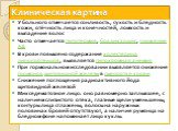 У больного отмечается сонливость, сухость и бледность кожи, отёчность лица и конечностей, ломкость и выпадение волос Часто отмечается гипотермия, брадикардия, снижение АД В крови повышено содержание холестерина липопротеидов, выявляется гипохромная анемия При гормональном исследовании выявляется сни