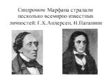 Синдромом Марфана страдали несколько всемирно известных личностей: Г.Х.Андерсен, Н.Паганини