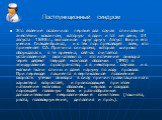 Постпункционный синдром. Это явление осложнило первые два случая спинальной анестезии кокаином, которую в один и тот же день, 24 августа 1898 г., выполнили друг другу Август Бир и его ученик Гильденбрандт, и с тех пор преследует всех, кто применяет СА. Причина синдрома, которая широко обсуждалась в 