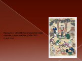 Процесс обработки лекарственного сырья», династия Цин (1636-1911 гг.до н.э.).