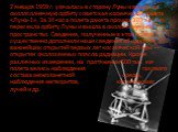 2 января 1959 г. умчалась в сторону Луны и вышла на околосолнечную орбиту советская космическая ракета «Луна-1». За 34 часа полета ракета прошла 370 тыс. км, пересекла орбиту Луны и вышла в околосол­нечное пространство. Сведения, полученные в этом полете, существенно дополнили наши сведения об одном