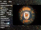 В 1787 году астроном Уильям Гершель открыл Туманность Эскомоса /the Eskimo Nebula, NGC 2392, которая напоминает человеческое лицо, окруженное капюшоном парки.