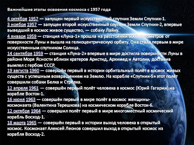Даты событий в 2023. Важнейшие этапы освоения космоса. Важнейшие этапы освоения космоса с 1957 года. Этапы развития космонавтики. Этапы освоения космоса таблица.