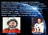 Грандиозным свершением и отправной точкой развития пилотируемой космонавтики стал полёт советского космонавта Юрия Гагарина 12 апреля 1961 года. Другое выдающееся событие в области космонавтики — высадка человека на Луну состоялось 21 июля 1969 года. Американский астронавт Нил Армстронг сделал первы