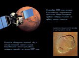 В декабре 2003 года аппарат Европейского космического агентства «Марс-Экспресс» прибыл к Марсу и вышел на орбиту вокруг планеты. Впервые обнаружен водяной лёд в южной полярной шапке в конце марсианского лета. Срок работы аппарата продлён до конца 2007 года. Снимок вулканического кратера с высоты око
