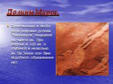 Долины Марса. Единственная в своём роде рифовая долина “Маринеров”,тянущаяся на тысячи км. При ширине в 100 км и глубиной в несколько км. На Земле или Луне подобного образования нет.