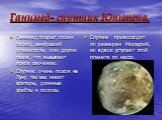 Ганимед- спутник Юпитера. Ганимед покрыт слоем белой, замёрзшей углекислоты или других газов, что вызывает яркое свечение. Спутник очень похож на Луну так как имеет кратеры, длинные хребты и полосы. Спутник превосходит по размерам Меркурий, но вдвое уступает этой планете по массе.