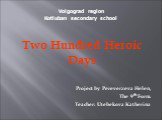 Two Hundred Heroic Days Project by Pereverzeva Helen, The 9th Form. Teacher: Utebekova Katherina. Volgograd region Kotluban secondary school