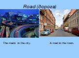 Road (дорога). The roads in the city. A road in the town.