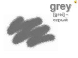 grey [grei] – серый