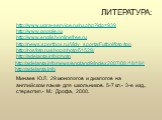 ЛИТЕРАТУРА: http://www.ugra-service.ru/ru.php?idp=939. http://www.google.ru http://www.englishonlinefree.ru. http://news.sportbox.ru/Vidy_sporta/Futbol/foto/top. http://rosfoto.ru/shop/photo/51529/. http://adelanta.info/photo. http://adelanta.info/news/england9/index2007/08/18/184. http://adelanta.i