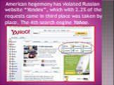 American hegemony has violated Russian website “Yandex”, which with 2.2% of the requests came in third place was taken by place. The 4th search engine Yahoo.