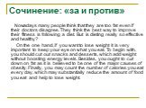 Сочинение: «за и против». Nowadays many people think that they are too fat even if their doctors disagree. They think the best way to improve their fitness is following a diet. But is dieting really so effective and healthy? On the one hand, if you want to lose weight it is very important to keep yo