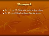 Homework. Ex .11 ,p 55 .Write the verbs in Ing –form Ex 27, p 49.Read and translate the texts.