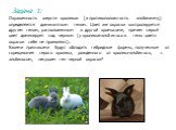 Задача 1: Окрашенность шерсти кроликов (в противоположность альбинизму) определяется доминантным геном. Цвет же окраски контролируется другим геном, расположенным в другой хромосоме, причем серый цвет доминирует над черным (у кроликов-альбиносов гены цвета окраски себя не проявляют). Какими признака