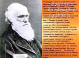 Крушение Воздушных Замков. Решающий вклад в доказательство происхождения человека от животных внёс английский учёный Ч.Дарвин. Проанализировав обширные данные сравнительной анатомии, эмбриологии и систематики, в 1871 году Чарльз Дарвин создаёт книгу «Происхождение человека и половой отбор». В этой к