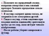 4. Положите на предметный столик напротив отверстия в нем готовый препарат. Зажмите предметное стекло зажимами. 5. В окуляр смотрите одним глазом, не закрывая и не зажмуривая другой. 6. Глядя в окуляр, очень медленно при помощи винтов поднимайте зрительную трубку до тех пор, пока не будет четкого из