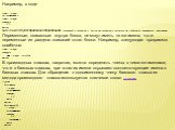 Например, в коде var i: integer; procedure p; var i: integer; begin   i := 5; end; значение 5 будет присвоено переменной i, описанной в процедуре p; внутри же процедуры p сослаться на глобальную переменную i невозможно. Переменные, описанные внутри блока, не могут иметь те же имена, что и переменные