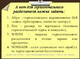 А вот для горизонтального разделителя можно задать: Align - горизонтальное выравнивание (left -левое, right-правое, center-по центру); Size - размер по вертикали (толщина горизонтальной черты в пикселях); WIDTH - ширина горизонтального разделителя в точках экрана или процентах; NOSHADE - если устано