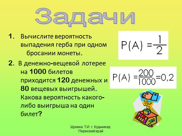 В денежно вещевой лотерее на 100000 билетов. Как высчитать вероятность. Вероятность выпадения. Вычисление вероятности выпадения чисел в лотерее. Уравнение вероятности выпадания чисел в лотерее.