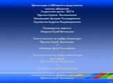 Презентация о КЭШ-памяти представлена вашему обозрению Студентами группы 106216 Парепко Сергеем Васильевичем Можджером Артуром Рышардовичем Ефременко Андреем Владимировичем Руководитель проекта: Бладыко Юрий Витальевич Ответственные за подбор литературы: Парепко Сергей Васильевич и Можджер Артур Рыш