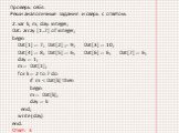 Разбор решений задач части В заданий ГИА по информатике Слайд: 18