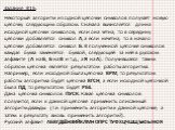 Задание В16. Некоторый алгоритм из одной цепочки символов получает новую цепочку следующим образом. Сначала вычисляется длина исходной цепочки символов; если она четна, то в середину цепочки добавляется символ А, а если нечетна, то в начало цепочки добавляется символ Б. В полученной цепочке символов