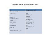 Решение задач части В демоверсии  ЕГЭ-2013 по информатике Слайд: 18