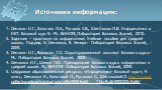 Источники информации: Семакин И.Г., Залогова Л.А., Русаков С.В., Шестакова Л.В. Информатика и ИКТ. Базовый курс 9.- М.: БИНОМ, Лаборатория Базовых Знаний, 2010. Задачник – практикум по информатике. Учебное пособие для средней школы. Под ред. И. Семакина, Е. Хенера.- Лаборатория Базовых Знаний, 2009.