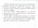 Работая с Google, полезно знать несколько операторов, которые упрощают поиск. Например, для того чтобы получить толкование слова или сочетания слов, достаточно перед незнакомым термином (через пробел) напечатать «define». Так, задав запрос «define Интернет», вы получите специальную ссылку, предостав