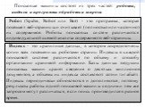 Поисковые машины состоят из трех частей: робота, индекса и программы обработки запроса. Робот (Spider, Robot или Bot) - это программа, которая посещает веб-страницы и считывает (полностью или частично) их содержимое. Роботы поисковых систем различаются индивидуальной схемой анализа содержимого веб-с