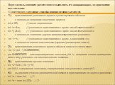 Перед использованием указателя надо выполнить его инициализацию, т.е. присвоение нач.значения. Существуют следующие способы инициализации указателя: 1)	присваивание указателю адреса существующего объекта: с помощью операции получения адреса: int а=50;	//целая переменная int *x=&a;	//указателю пр