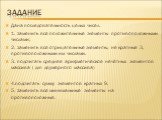 Дана последовательность целых чисел. 1. заменить все положительные элементы противоположными числами; 2. заменить все отрицательные элементы, не кратные 3, противоположными им числами. 3. подсчитать среднее арифметическое нечётных элементов массива ( для двумерного массива) 4.подсчитать сумму элемен