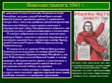 Военная присяга 1941 г. Я, гражданин Союза Советских Социалистических Республик, вступая в ряды Рабоче-Крестьянской Красной Армии, принимаю присягу и торжественно клянусь быть честным, храбрым, дисциплинированным, бдительным бойцом, строго хранить военную и государственную тайну, беспрекословно выпо