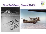 Пол Тиббетс, Пилот B-29