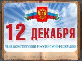 Конституция России Слайд: 20