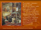 После смерти патриарха Иосифа Алексей Михайлович настоял чтобы новым патриархом стал именно Никон (в 1652 году). И именно на Никона царь возложил проведение церковной реформы. В 1653 – 1655 годах началось осуществление церковной реформы. В эти же годы влияние Никона на царя было практически неограни