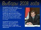 Дмитрий Медведев был выдвинут кандидатом на высший государственный пост партией "Единая Россия", получившей конституционное большинство в Госдуме по итогам декабрьских парламентских выборов. Кандидатура Медведева была выдвинута "Единой Россией" после консультаций с представителям