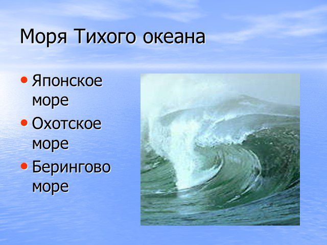 Презентация моря и океаны