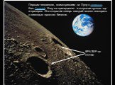 Первым человеком, посмотревшим на Луну в телескоп, был Галилей. Ему же принадлежит и открытие лунных гор и кратеров. Это открытие теперь каждый может повторить с помощью простого бинокля. КРАТЕР на ЛУНЕ