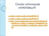 Список источников иллюстраций: 1. http://region.urfo.org/ua/09/03/17/ 2. http://region.urfo.org/ua/09/03/17/ 3.http://www.spekulant.ru/magazine/Vliyanie_denezhnoj_massy_i_urovnya_monetizacii_na_fondovye_indeksy_i_kotirovki_valyut_III.html