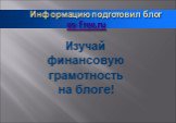 Информацию подготовил блог es-free.ru. Изучай финансовую грамотность на блоге!